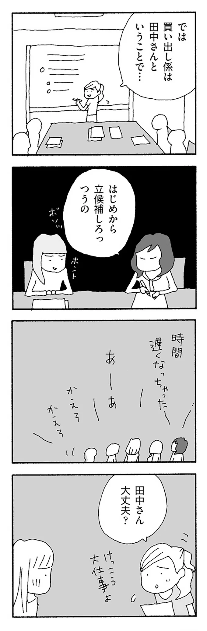 「保護者会やだなあ」。仲良しだったママ友が仕掛けてくる無視、仲間はずれ、意地悪...／ママ友がこわい 12272540.webp