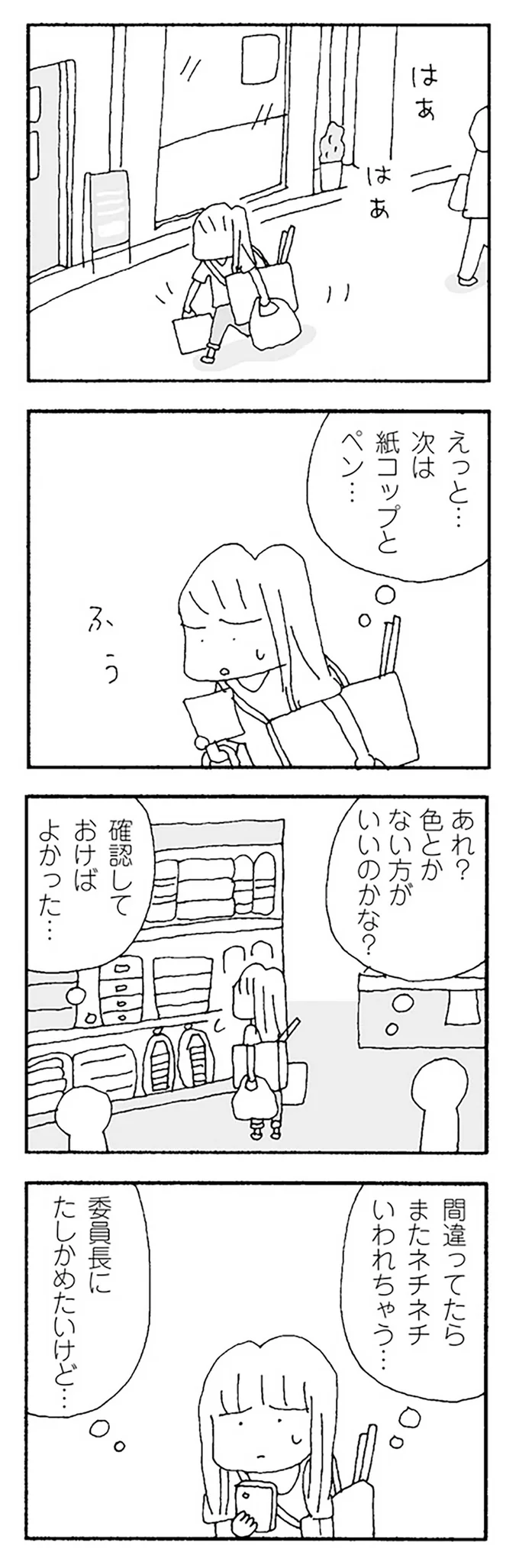 『ママ友がこわい』 12274778.webp