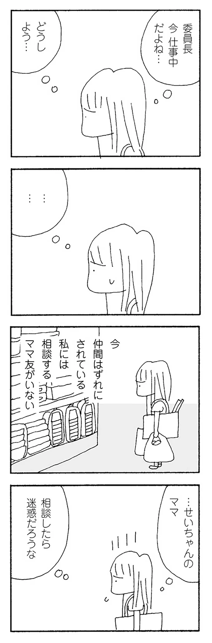 『ママ友がこわい』 12274779.webp