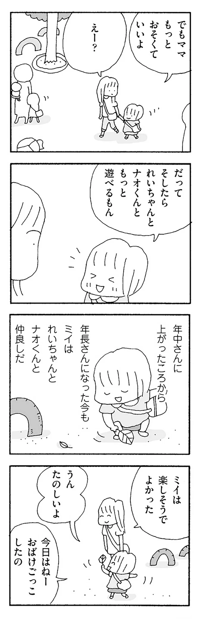 『ママ友がこわい』 12274782.webp