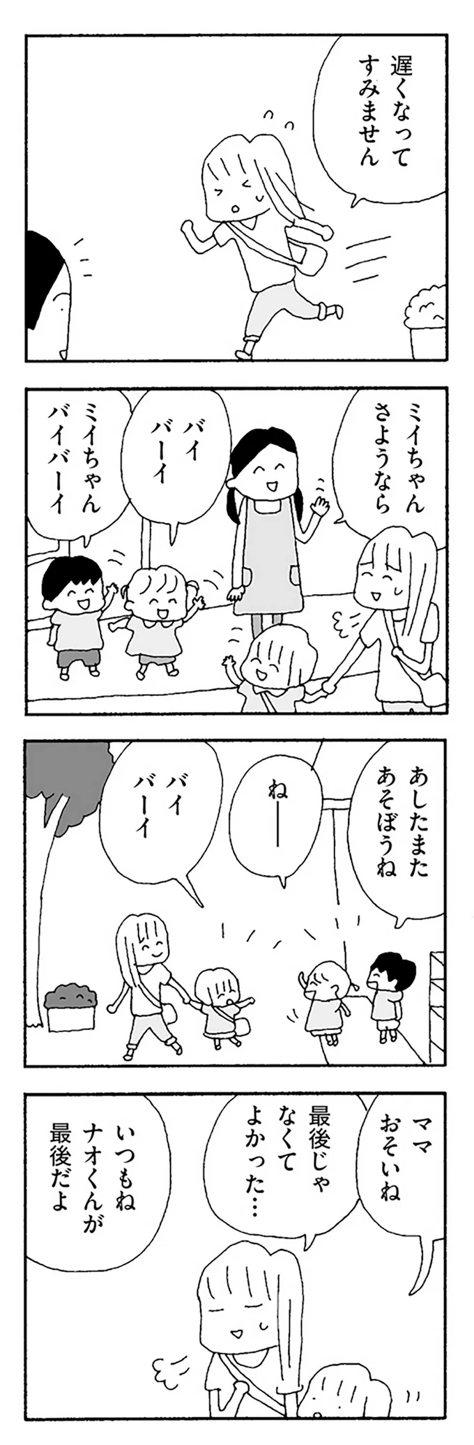 『ママ友がこわい』 12274796.webp