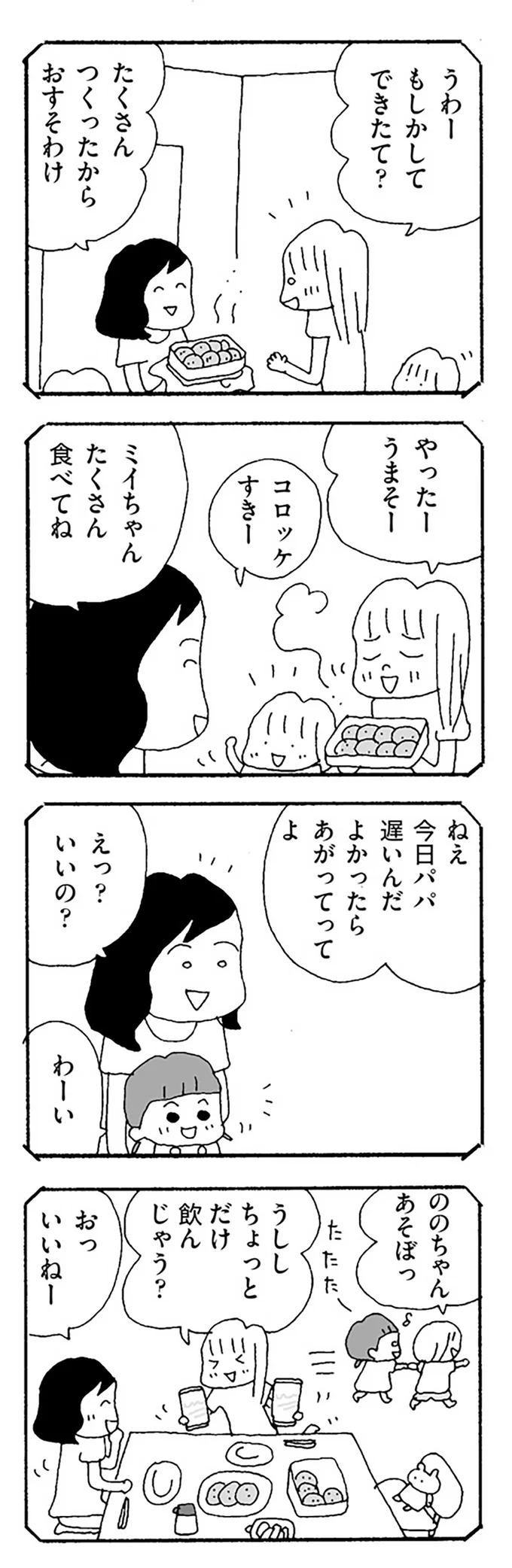 『ママ友がこわい』 12274815.webp