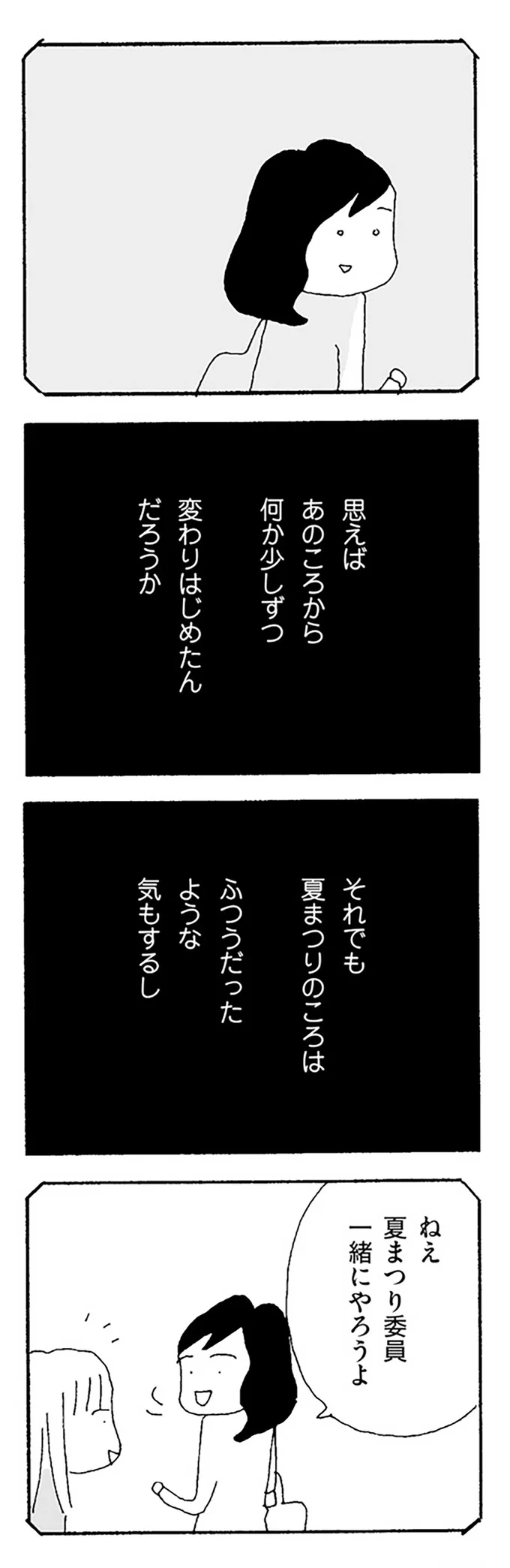 私いったい何をしてしまったの？ 仲良しだったママ友に無視されるきっかけは...？／ママ友がこわい 12274828.webp