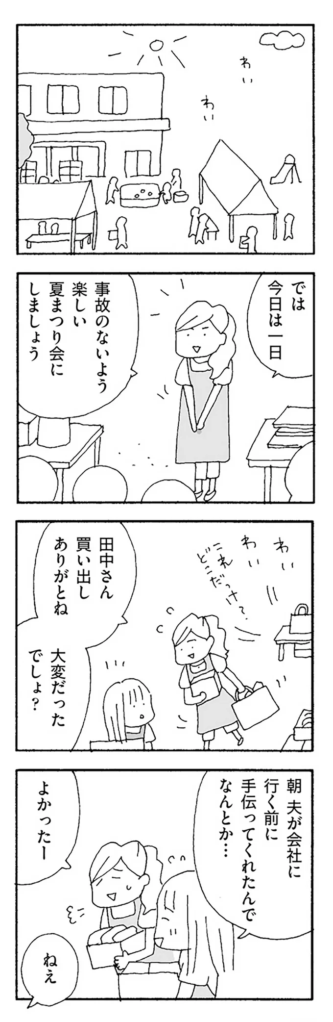 『ママ友がこわい』 12274884.webp