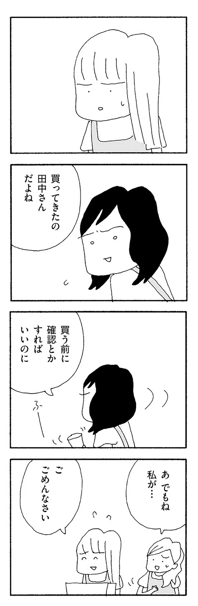 『ママ友がこわい』 12274886.webp