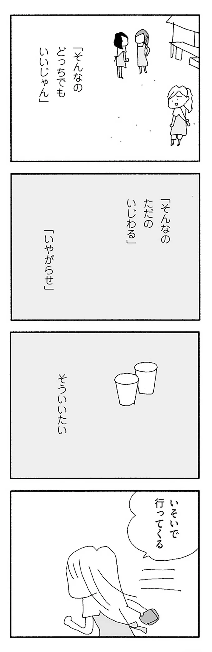 幼稚園お祭りのコップの色に文句をつけてくる陰湿ママ。言い返したいけど、言えない。だって...／ママ友がこわい 12274888.webp