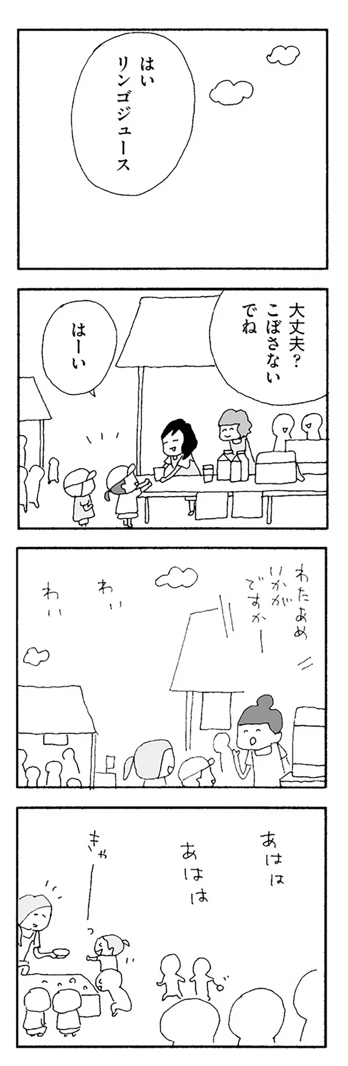 『ママ友がこわい』 12274943.webp