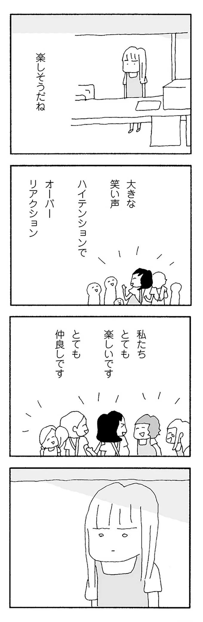 『ママ友がこわい』 12274945.webp