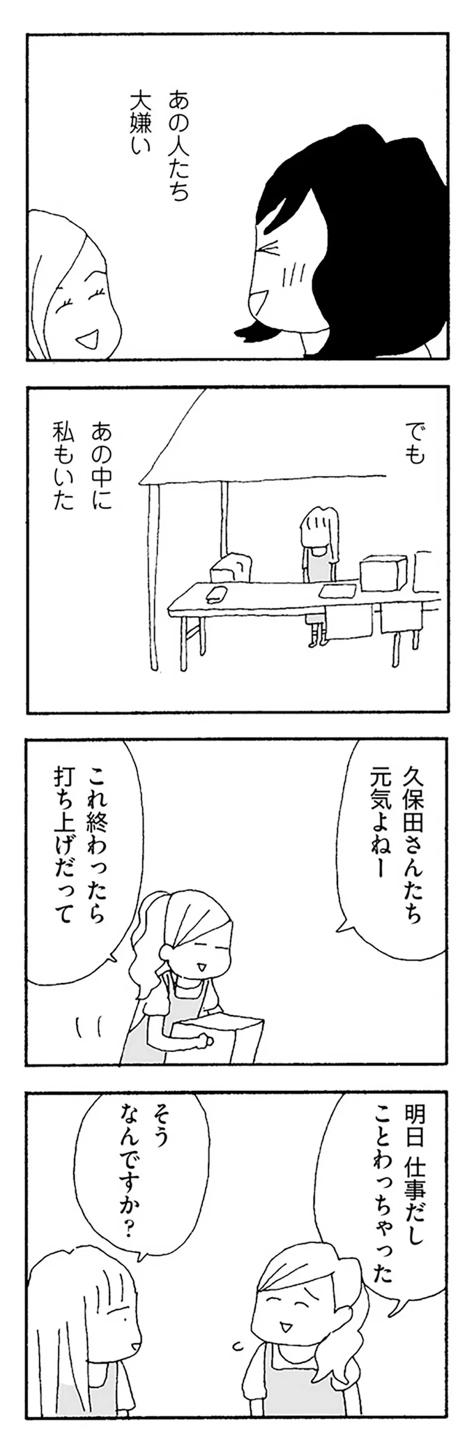 『ママ友がこわい』 12274946.webp