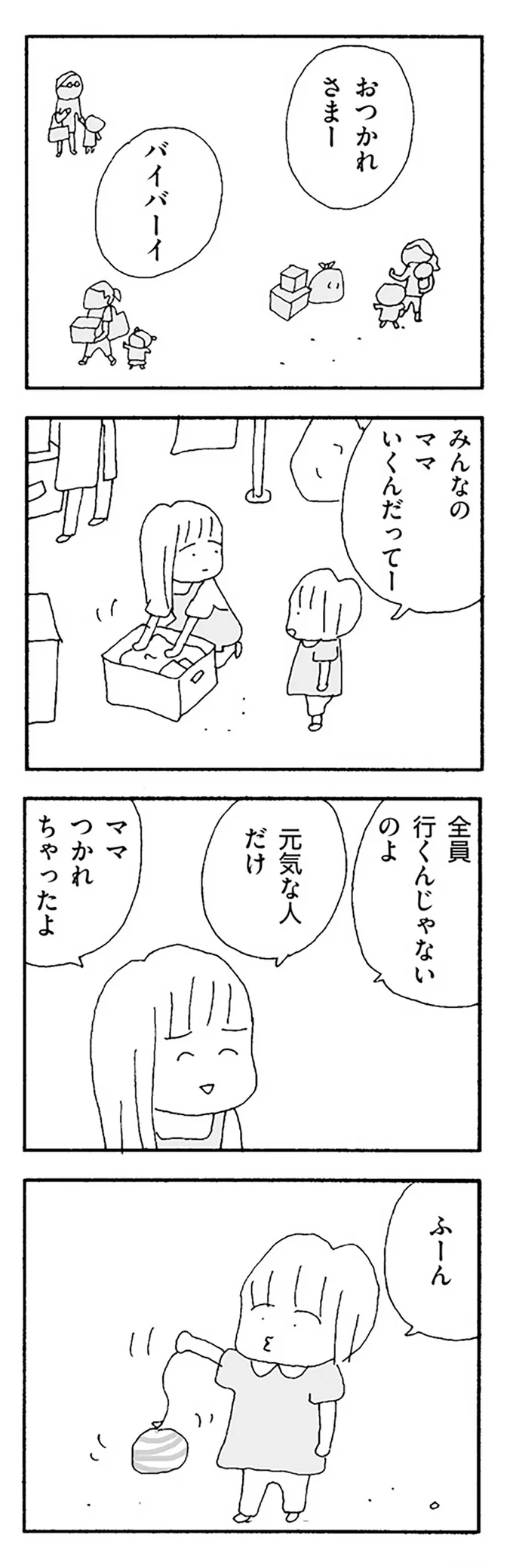 ママ友グループから孤立...。もしもうちの子が男の子だったら／ママ友がこわい 12274949.webp