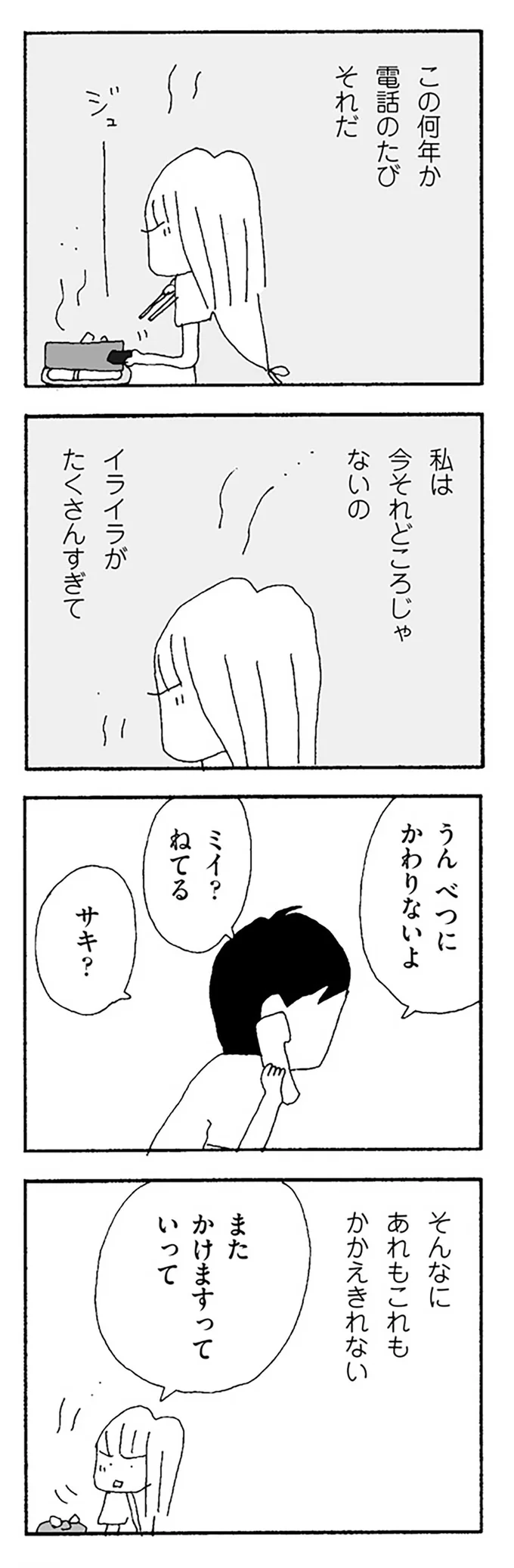 「泣くとかやめてよ。うっとうしい」無神経な夫の言葉に我慢できなくなり...／ママ友がこわい 12277637.webp