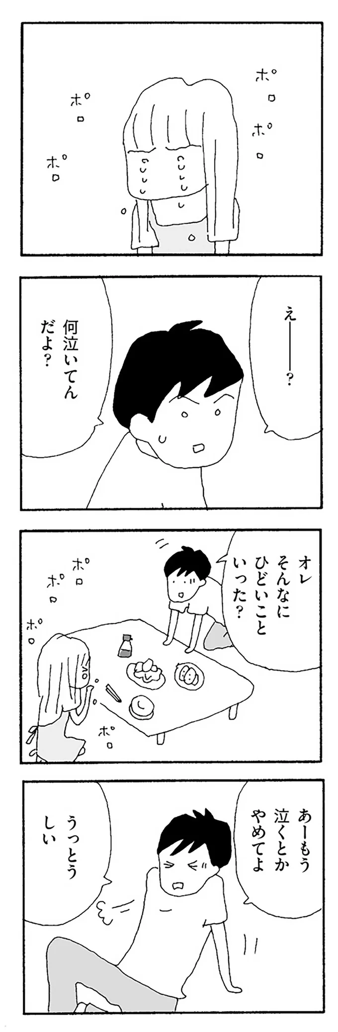 『ママ友がこわい』 12277639.webp