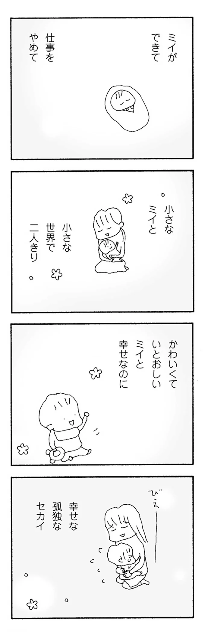 『ママ友がこわい』 12277641.webp