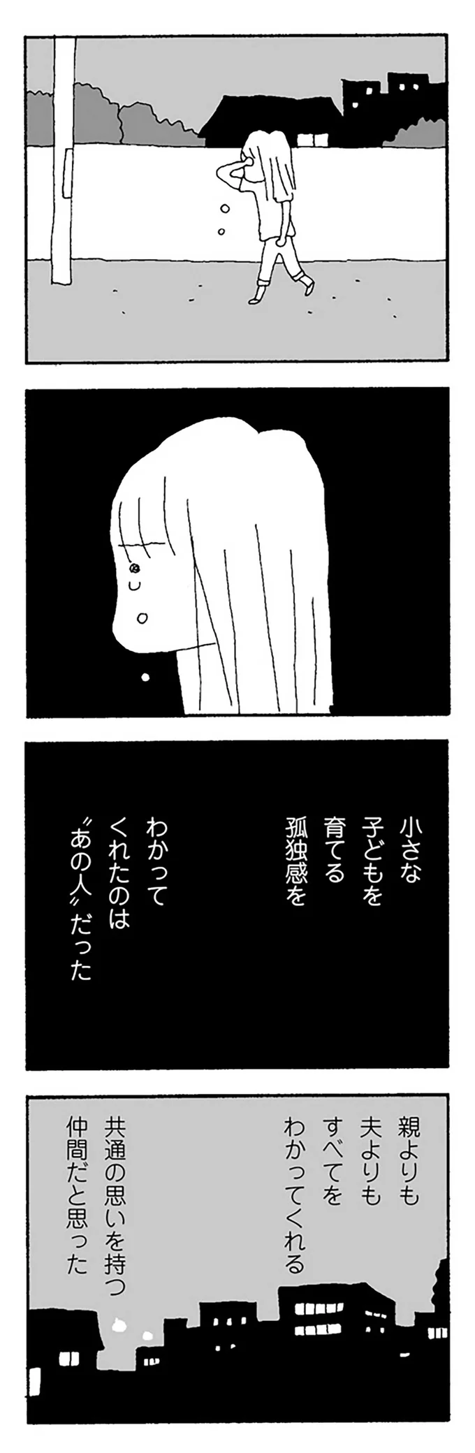 『ママ友がこわい』 12277643.webp