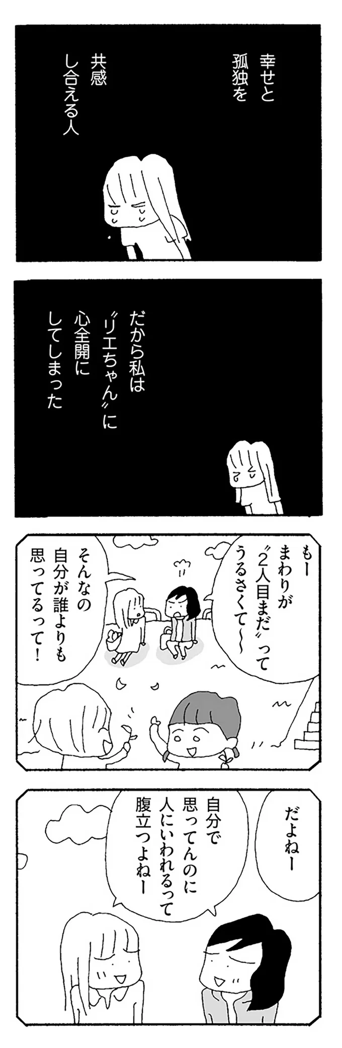 『ママ友がこわい』 12277644.webp