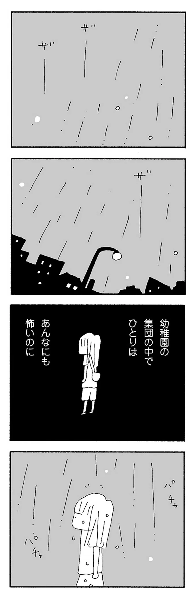 雨の中、家を飛び出した妻。そこに声をかけてくれた人が...／ママ友がこわい 12279602.webp