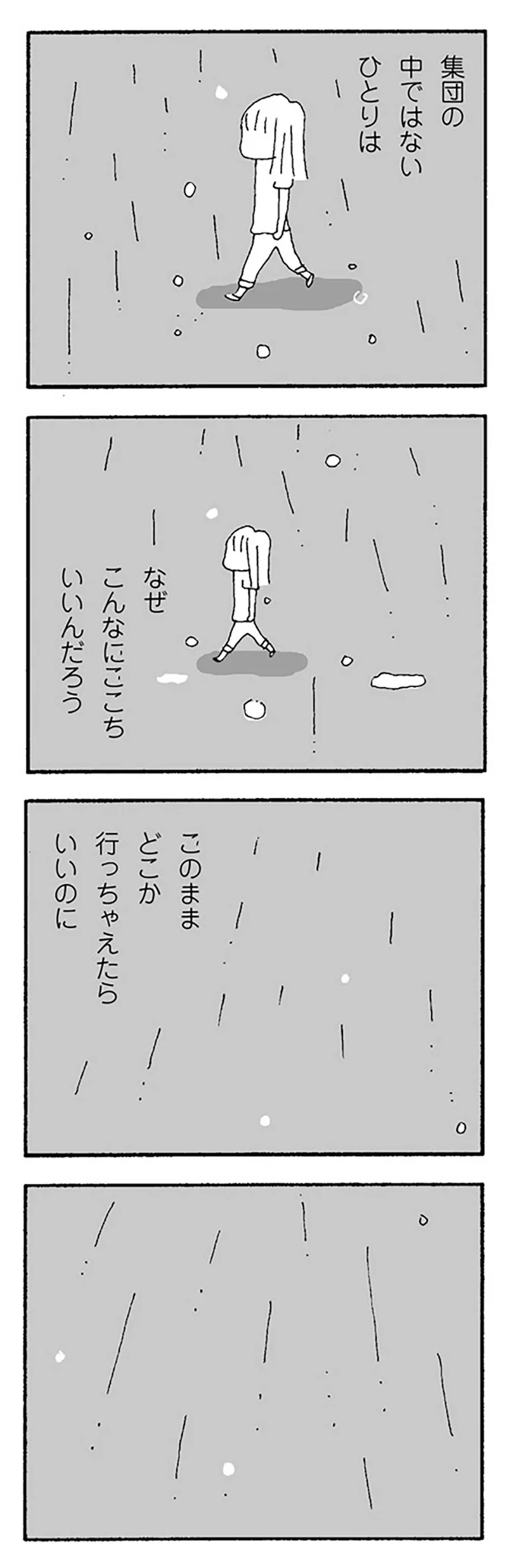 雨の中、家を飛び出した妻。そこに声をかけてくれた人が...／ママ友がこわい 12279603.webp