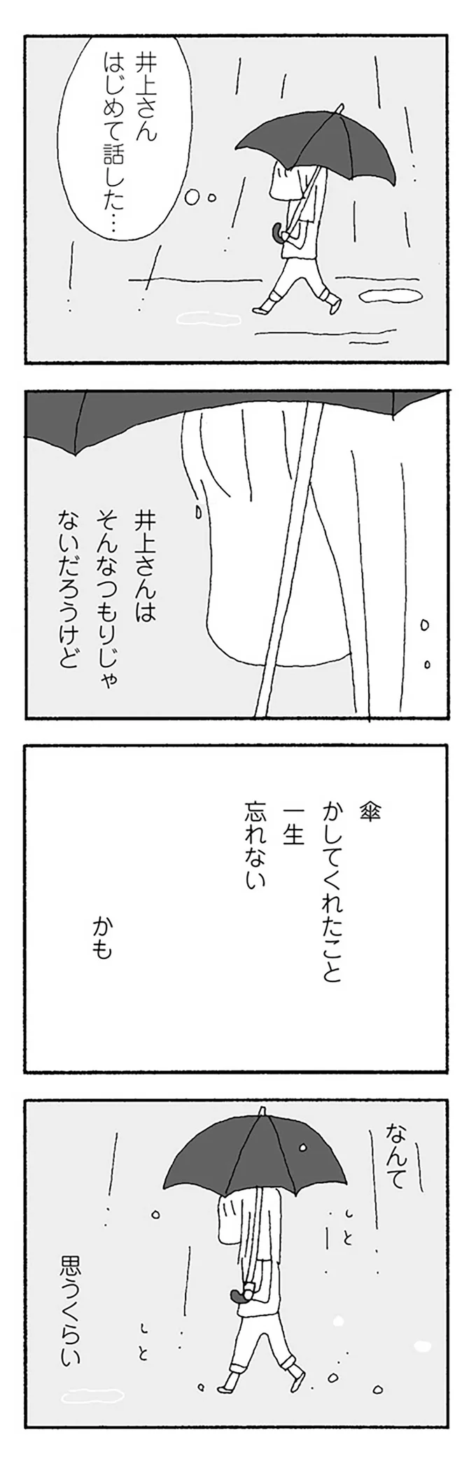 雨の中、家を飛び出した妻。そこに声をかけてくれた人が...／ママ友がこわい 12279608.webp