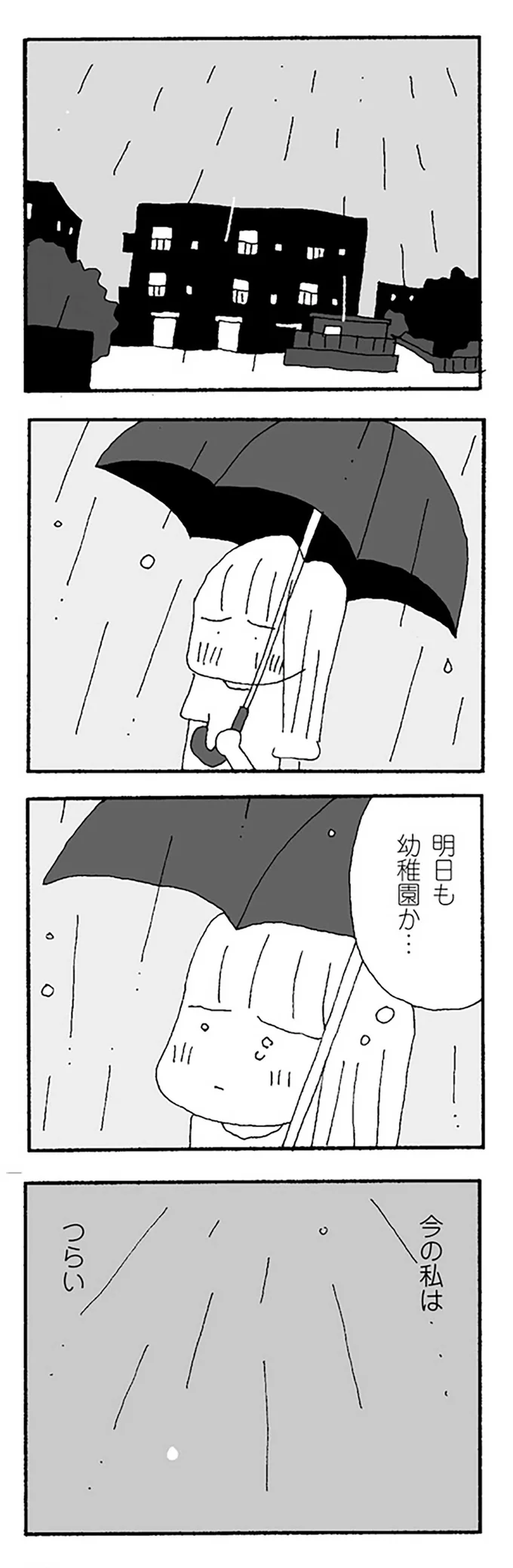 雨の中、家を飛び出した妻。そこに声をかけてくれた人が...／ママ友がこわい 12279609.webp