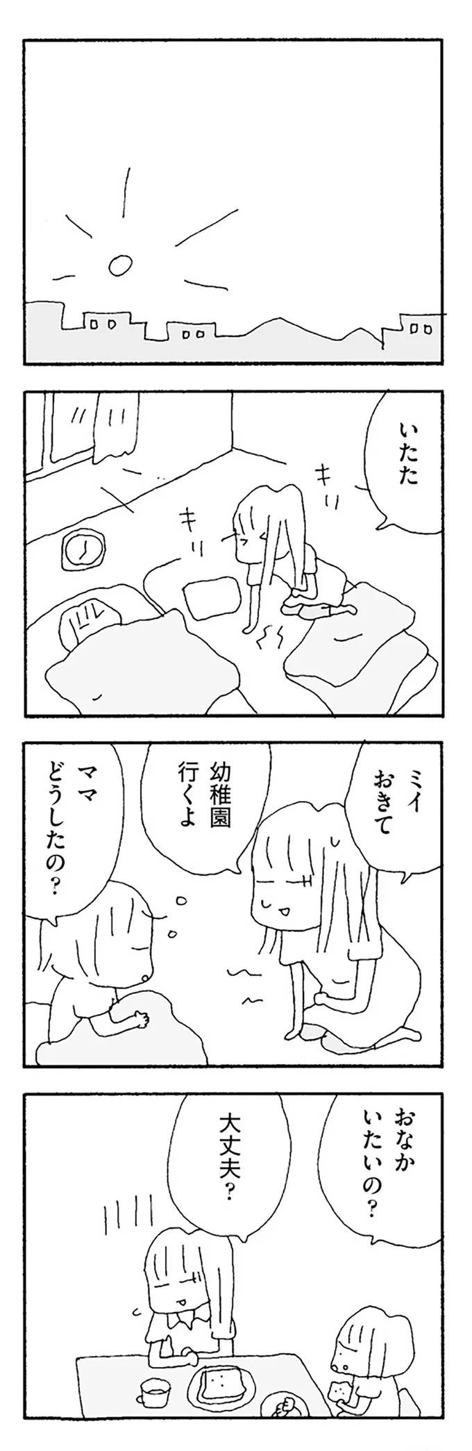 『ママ友がこわい』 12279679.webp