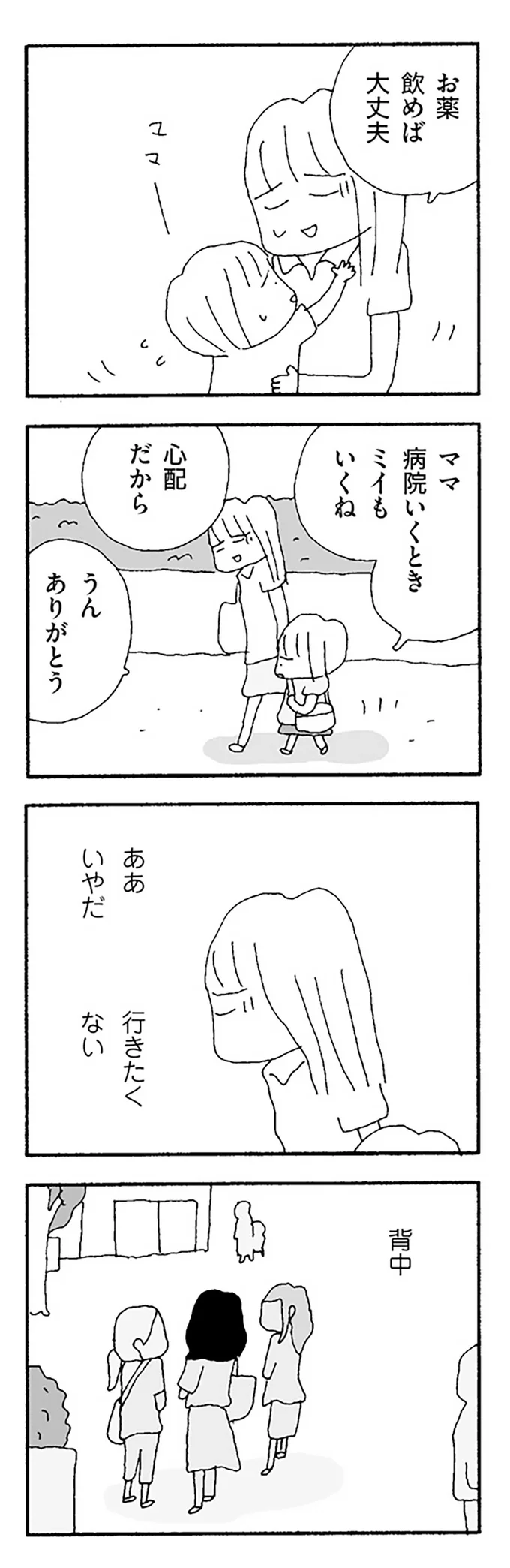 『ママ友がこわい』 12279680.webp