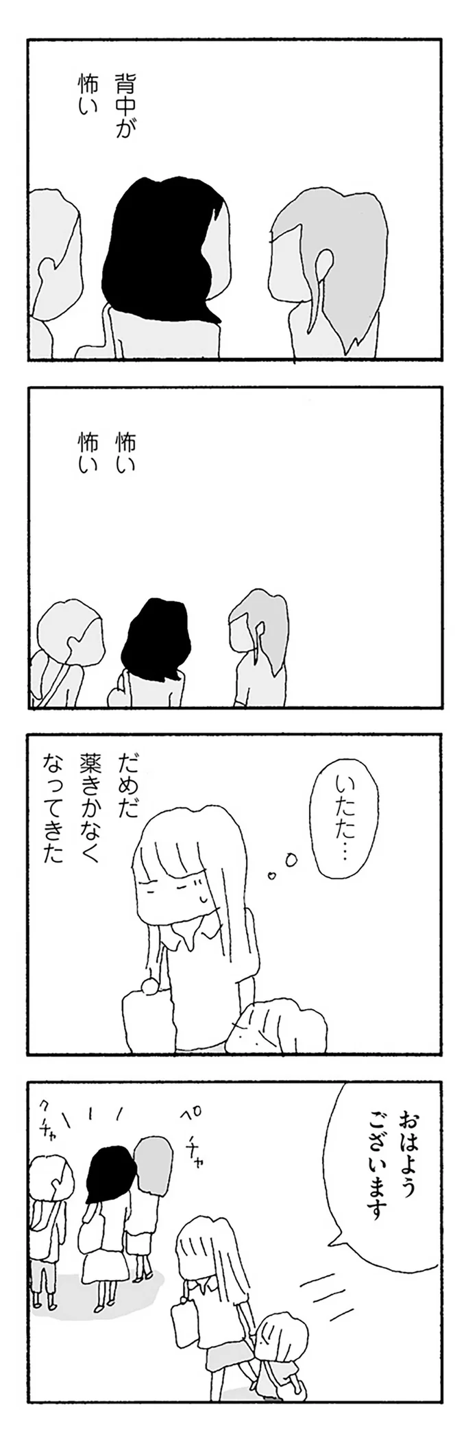 『ママ友がこわい』 12279681.webp