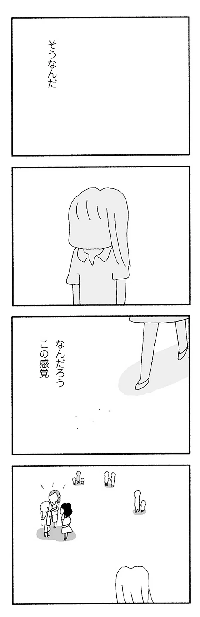 『ママ友がこわい』 12279684.webp