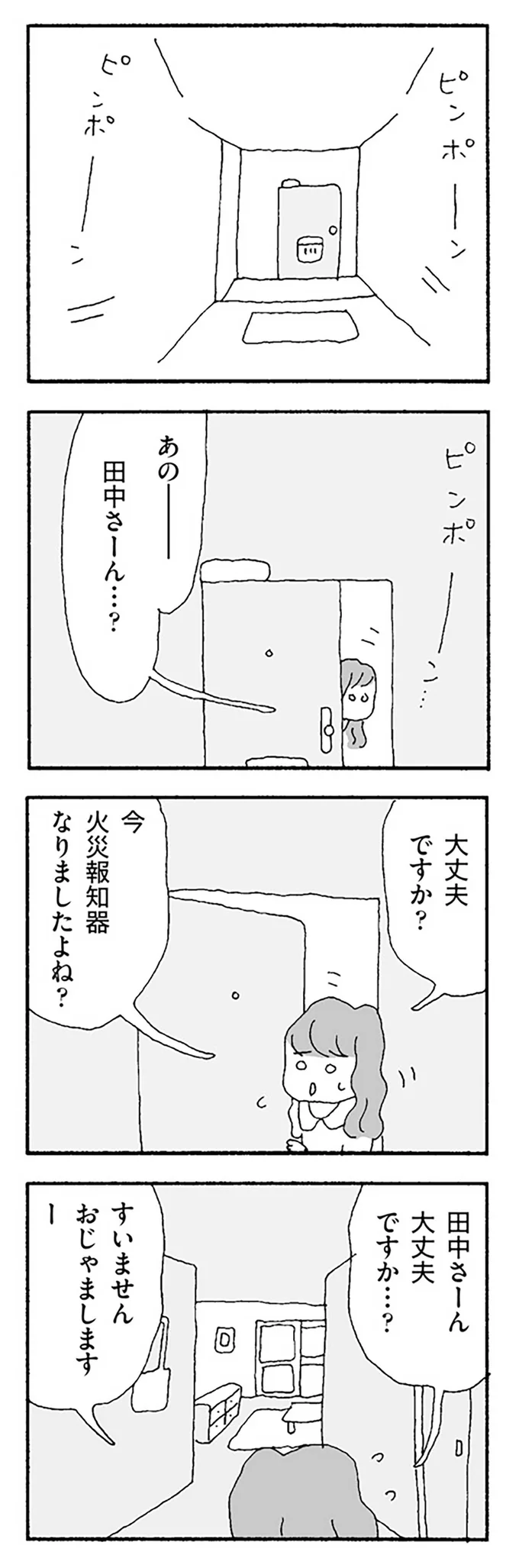 『ママ友がこわい』 12280654.webp