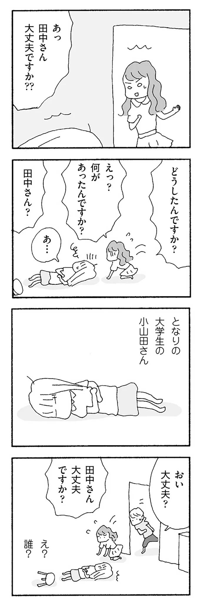 『ママ友がこわい』 12280655.webp