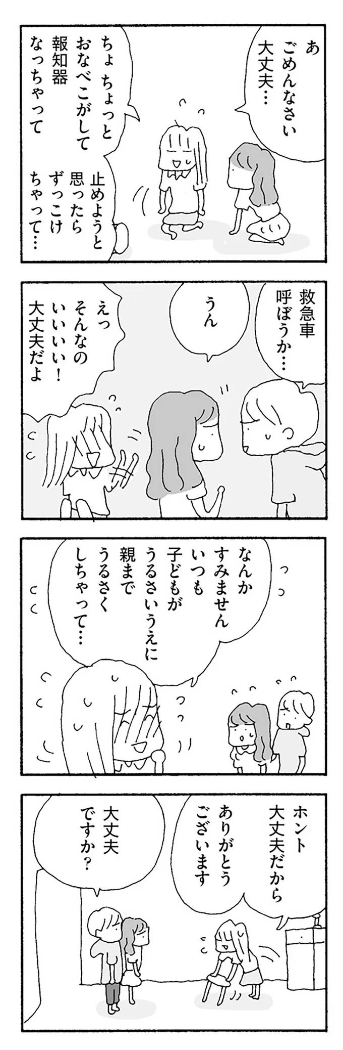 『ママ友がこわい』 12280673.webp