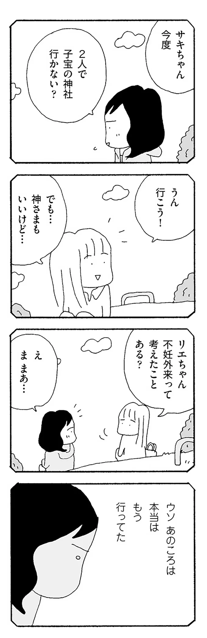 『ママ友がこわい』 12280696.webp