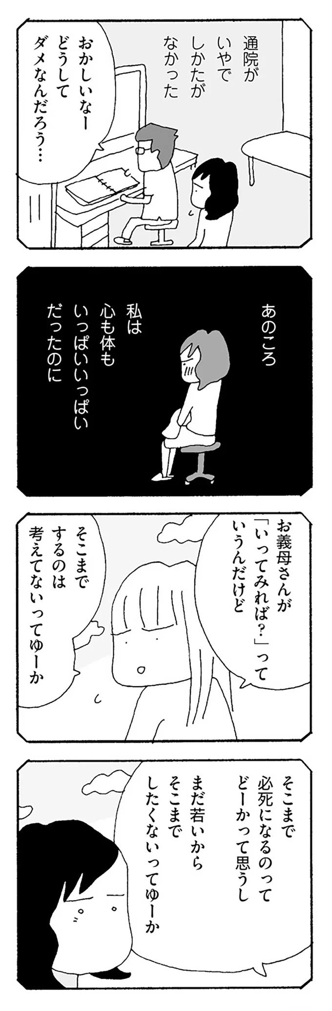 「2人目まだ？」からの解放。私より3つ若いだけで余裕の「あの人」に勝てた！／ママ友がこわい 12280697.webp