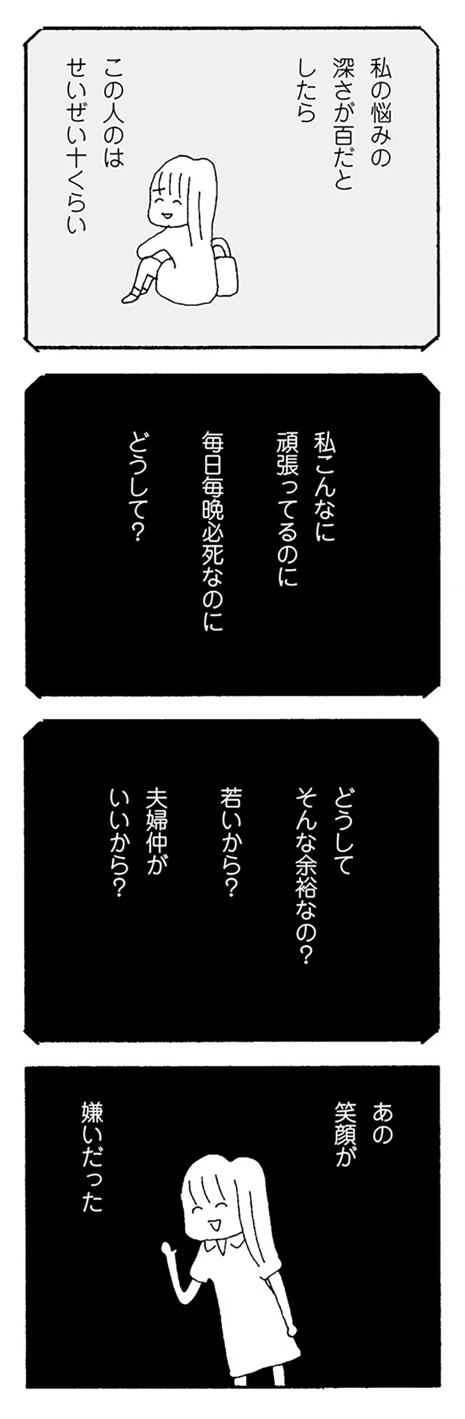 「2人目まだ？」からの解放。私より3つ若いだけで余裕の「あの人」に勝てた！／ママ友がこわい 12280698.webp