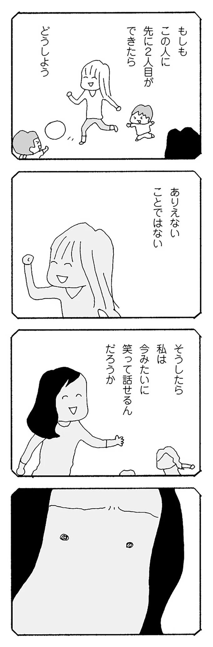 「あの人」に先をこされたら...!? 2人目問題に焦るママの歪んだ感情／ママ友がこわい 12282314.webp