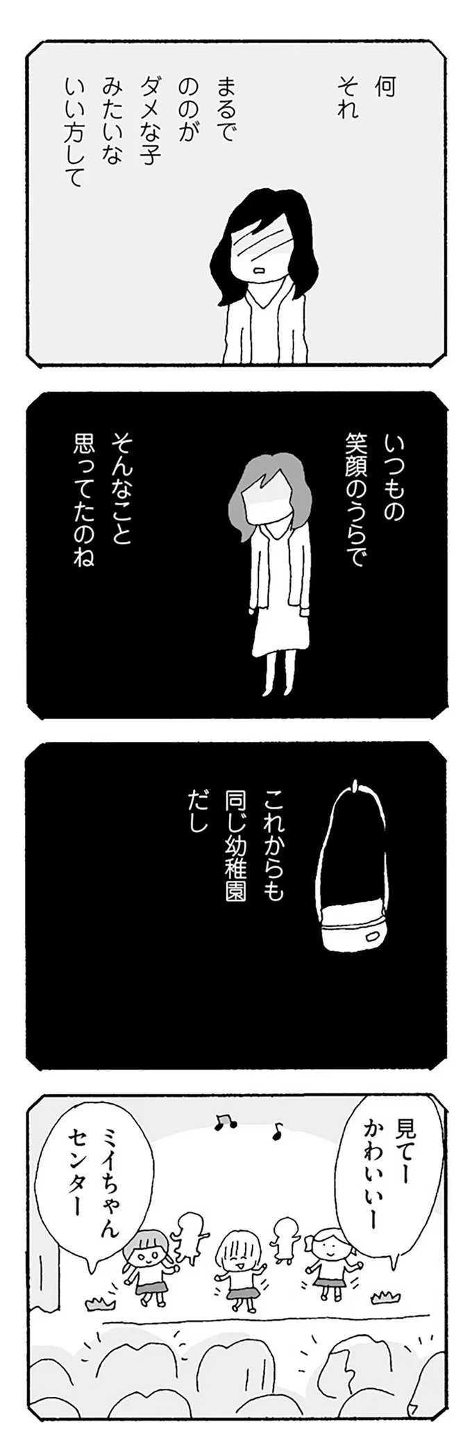 「あの人」に先をこされたら...!? 2人目問題に焦るママの歪んだ感情／ママ友がこわい 12282316.webp