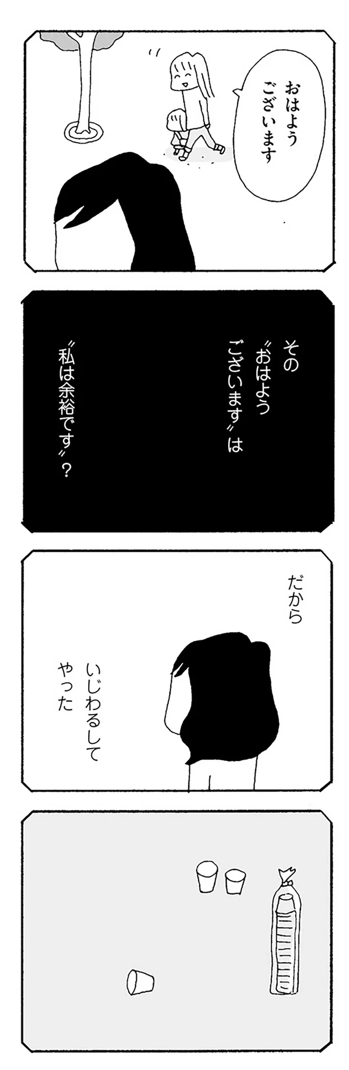 「あの人」に先をこされたら...!? 2人目問題に焦るママの歪んだ感情／ママ友がこわい 12282319.webp