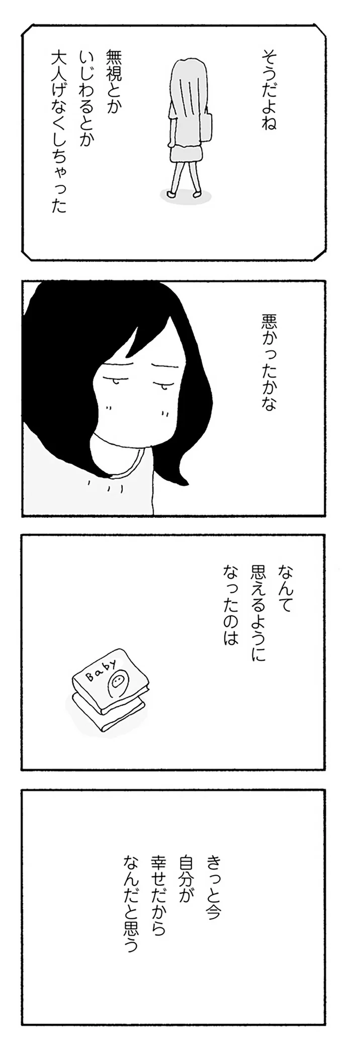 『ママ友がこわい』 12282322.webp