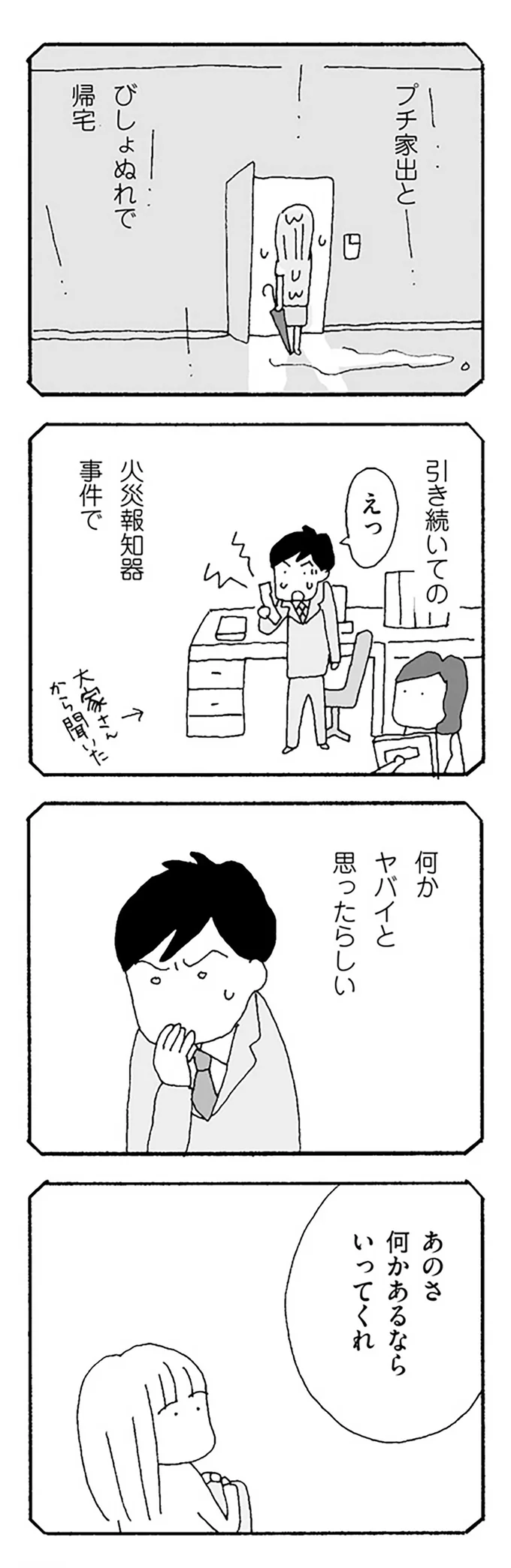 『ママ友がこわい』 12282468.webp