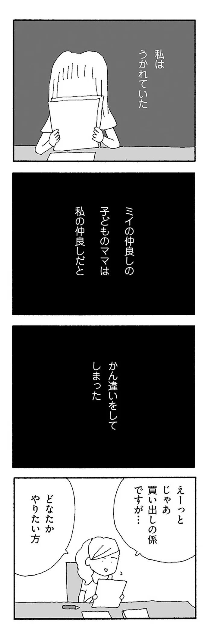 「保護者会やだなあ」。仲良しだったママ友が仕掛けてくる無視、仲間はずれ、意地悪...／ママ友がこわい 12282946.webp