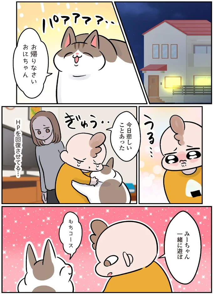 『マジレス幼児とモンペ猫 口達者な娘と過保護すぎる猫たちとの日常』 34.webp