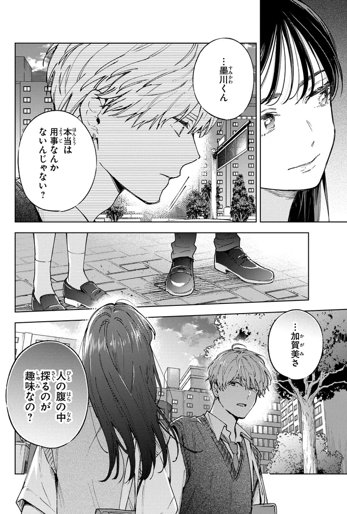 『エセスパダリには屈さない！2』 02-03.png