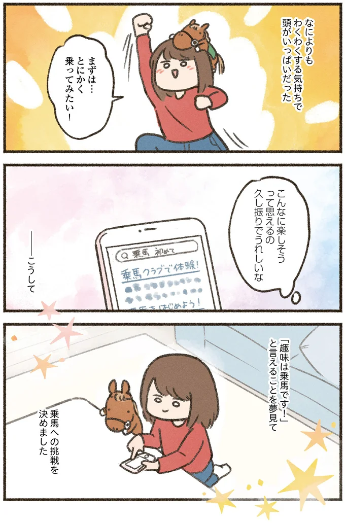 ちゃんと見たら「かっこいい」ダラダラ好きなアラサーが乗馬に興味を持った理由／馬に乗らずにいられない！ 01-07.png