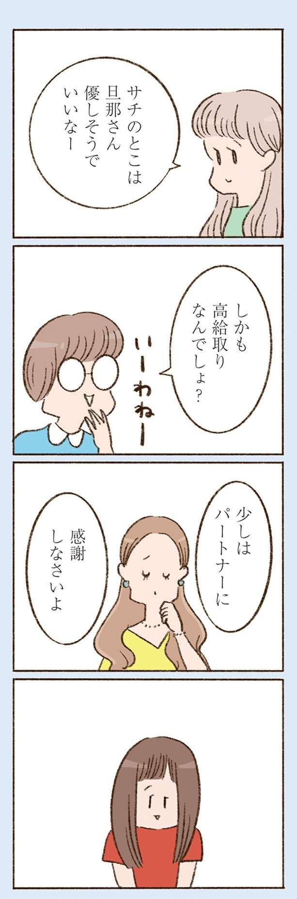 「ずっと孤独だった」離婚前の家族の悩み。友人にも言えなかった...／わたしが誰だかわかりましたか？（16） 21.jpg