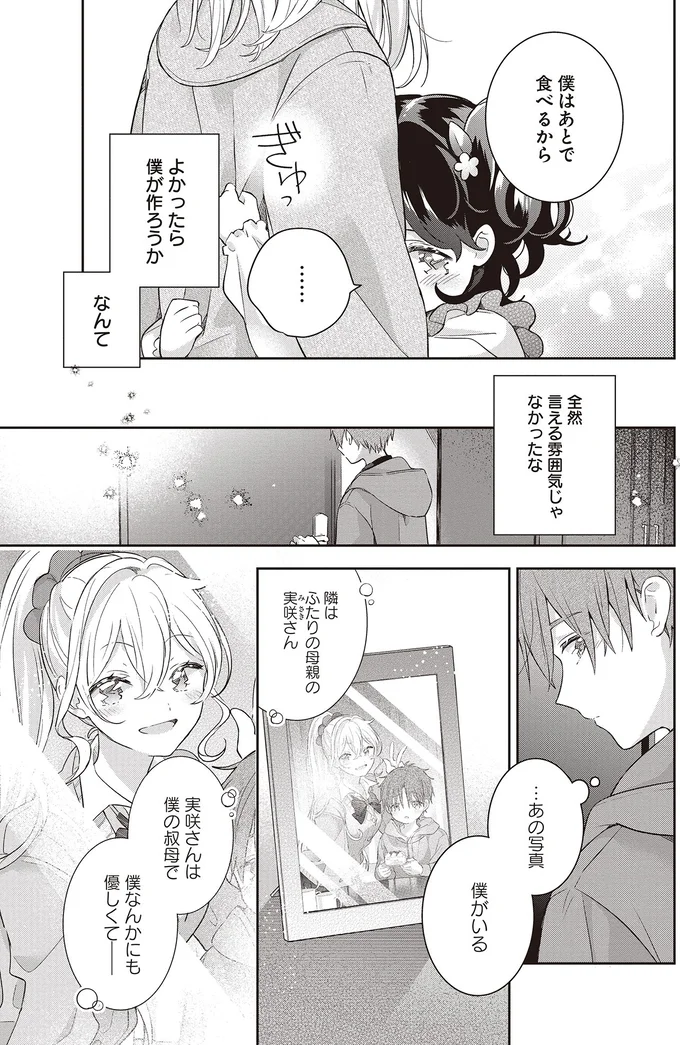 『さんしょく弁当1〜4』 01-07.png
