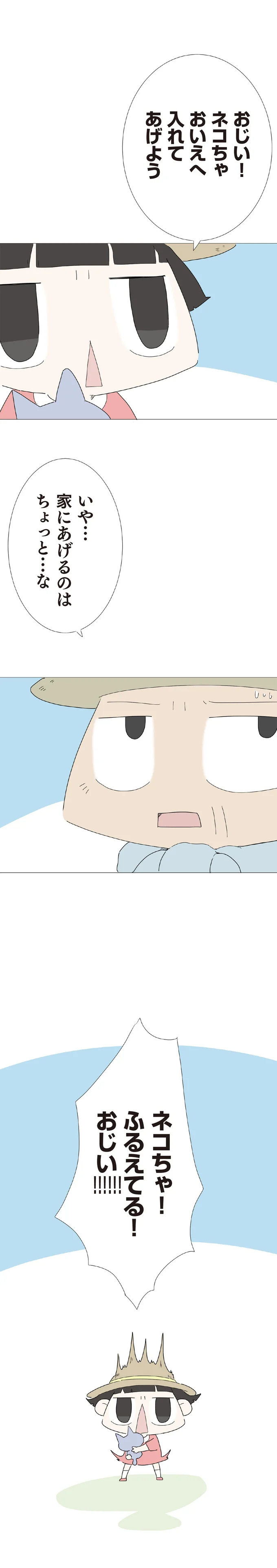 『ハルとゲン 70歳、はじめての子育て 1』 39-06.png