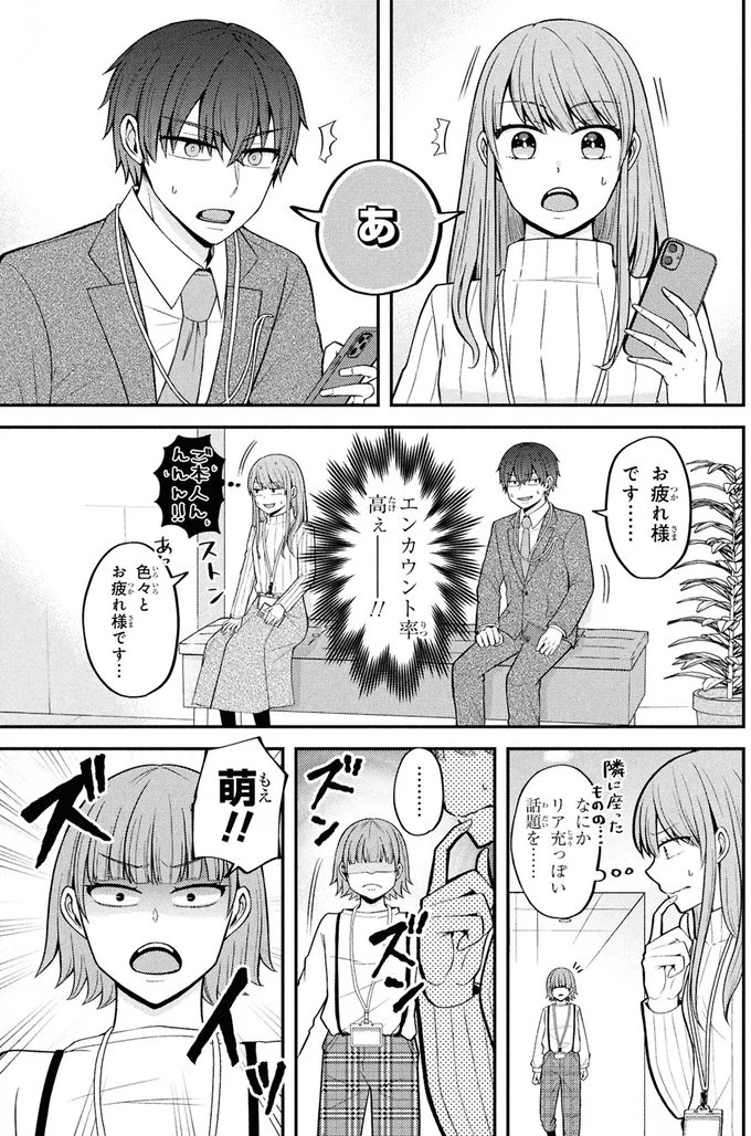 『限界オタクが偽装恋人はじめた件』 04-07.png