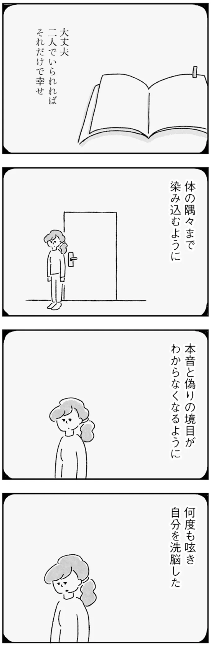 「願い」から目を背けて得た夫婦の平穏。だけど夫との距離は遠くなるばかり／33歳という日々1 148.webp