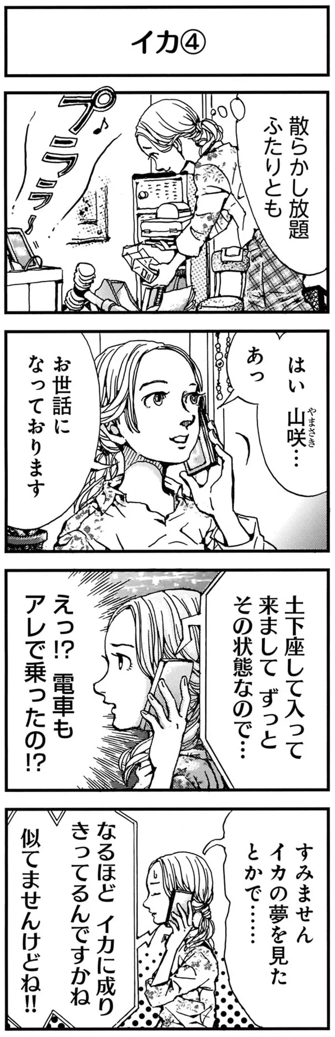 パパがママに土下座した朝。そんなに食べたくなった...？／紙一重りんちゃん 124.png