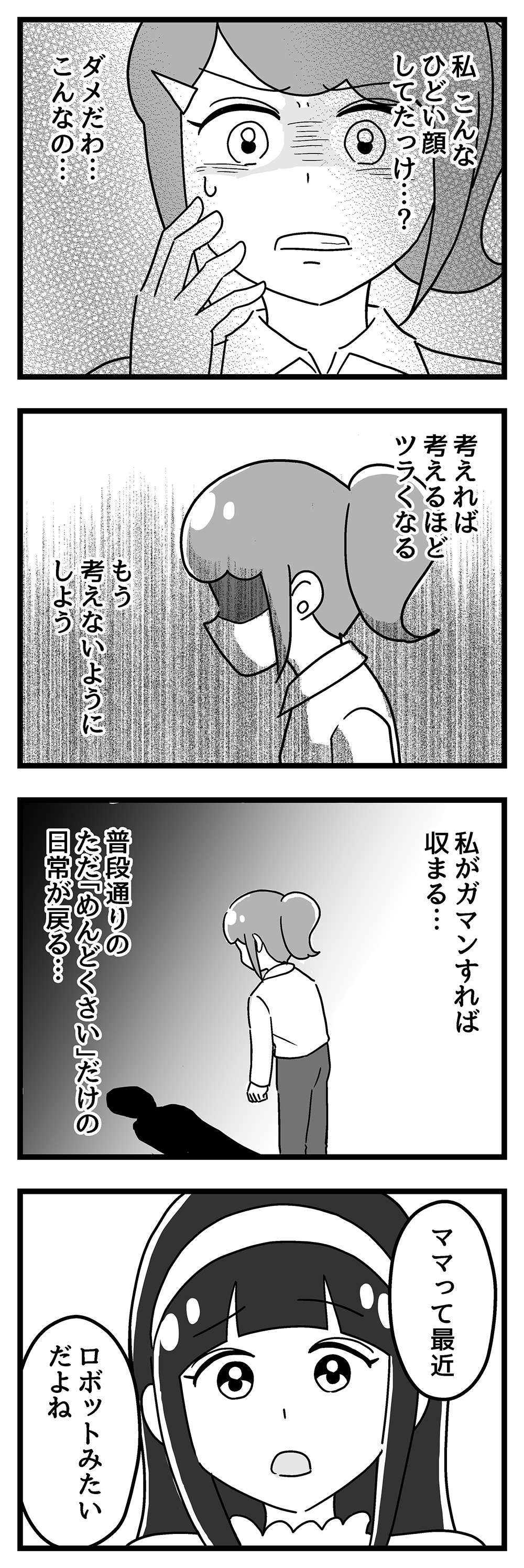 『嫁ぎ先が全員めんどくさい』 第43話_後半3.jpg