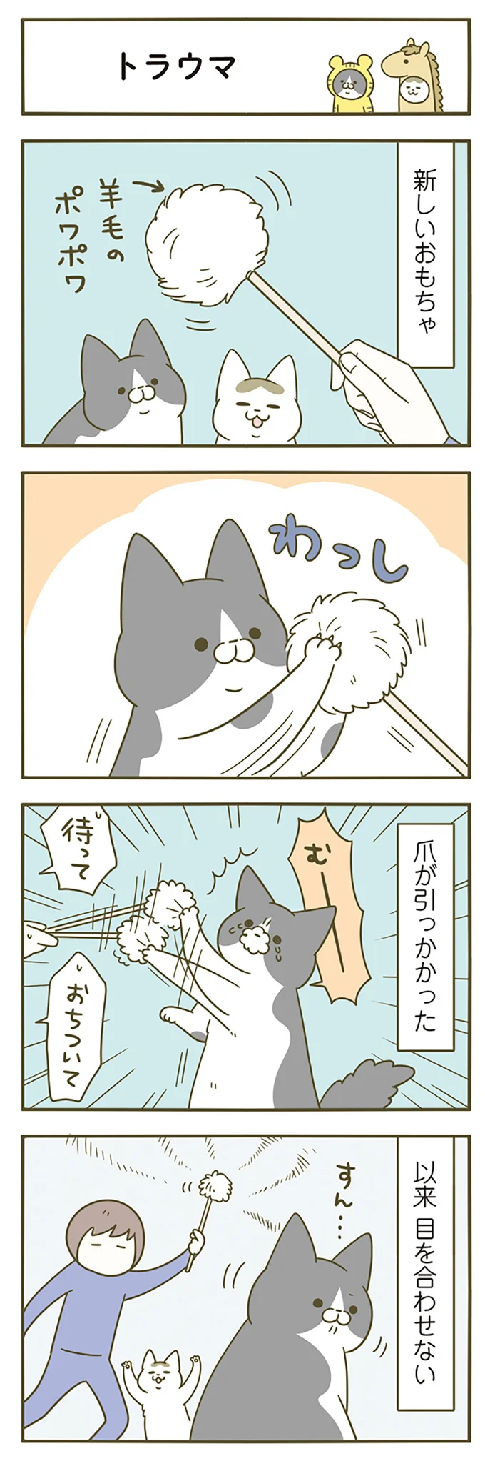 「めんどくさがりの猫」。猫じゃらしと遊びたいが...えええ？／うちの猫がまた変なことしてる。5 12517413.webp